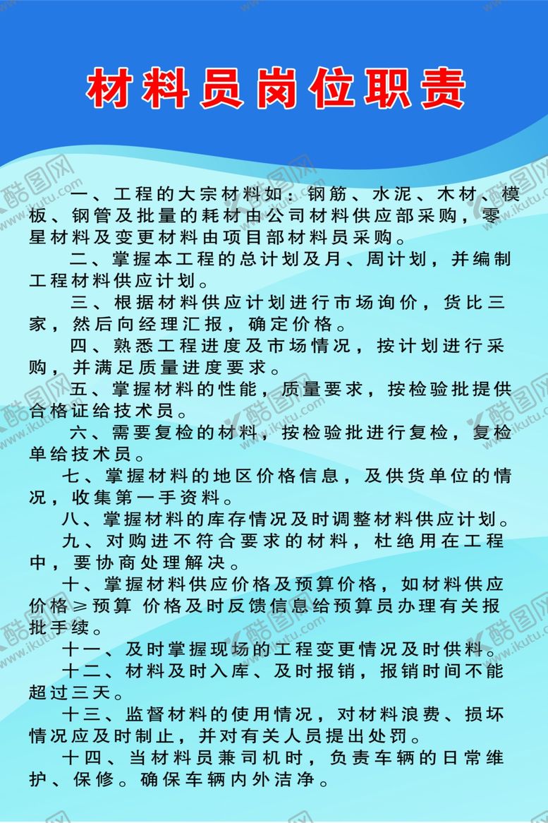 编号：26969711011428434500【酷图网】源文件下载-资料员岗位职责