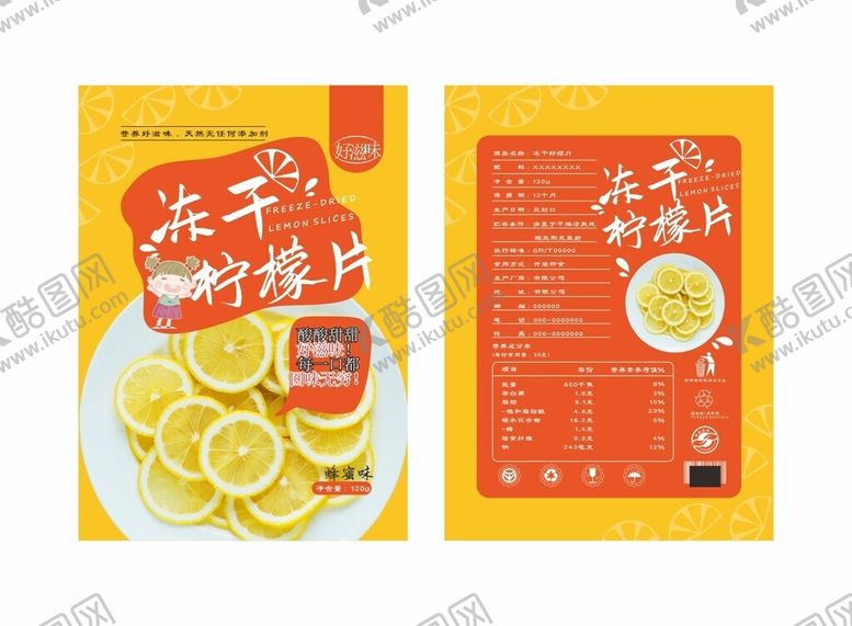 编号：77598512172229485333【酷图网】源文件下载-食品包装袋宣传单