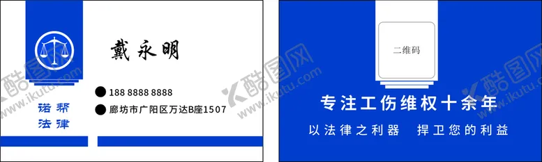 编号：21857201132330184044【酷图网】源文件下载-律所名片