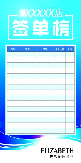 签单榜