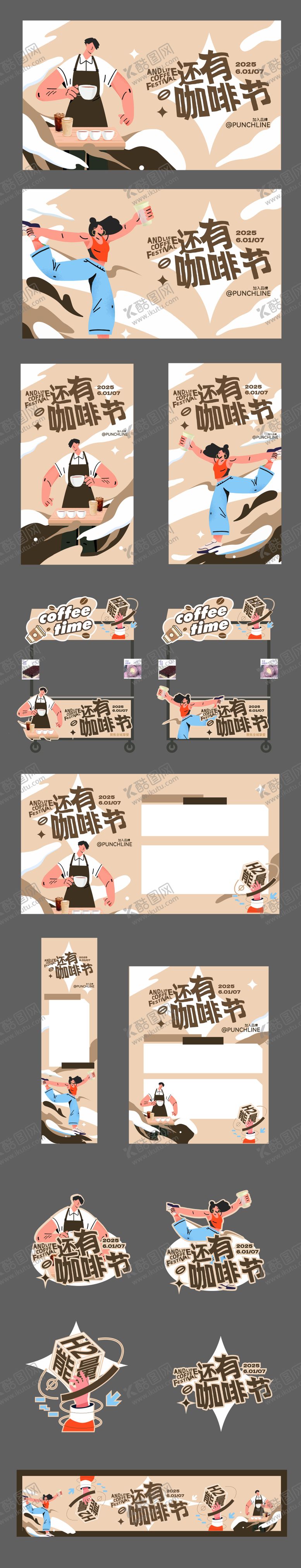 编号：95273706160043578296【酷图网】源文件下载-咖啡节市集活动物料 