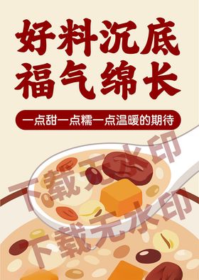 养生粥