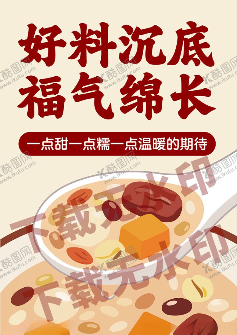编号：90020905010143454994【酷图网】源文件下载-养生粥