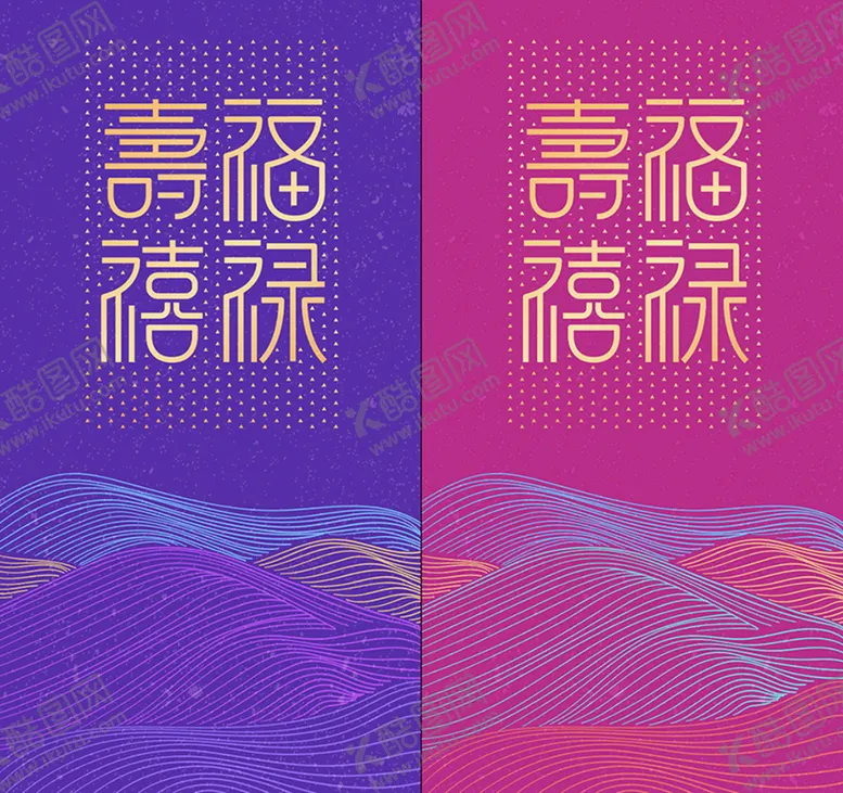 编号：31652009181303218473【酷图网】源文件下载-福禄寿禧中文字传统底纹红包封面