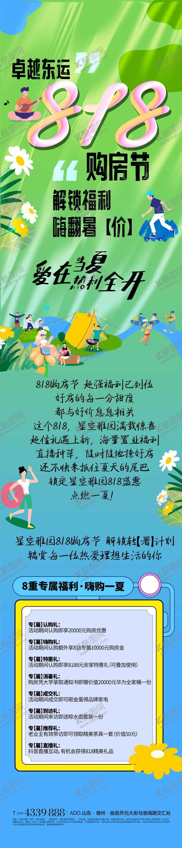 编号：65949609210448104535【酷图网】源文件下载-购房节长图