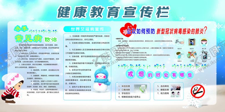 编号：56256301311849055994【酷图网】源文件下载-健康教育宣传栏