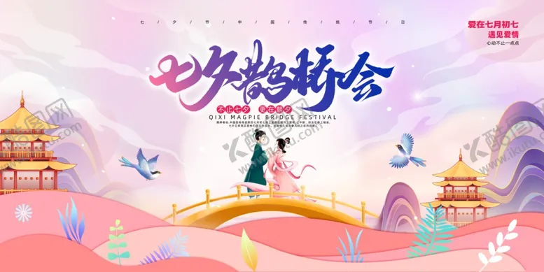 编号：71674810011621446065【酷图网】源文件下载-七夕节海报主KV