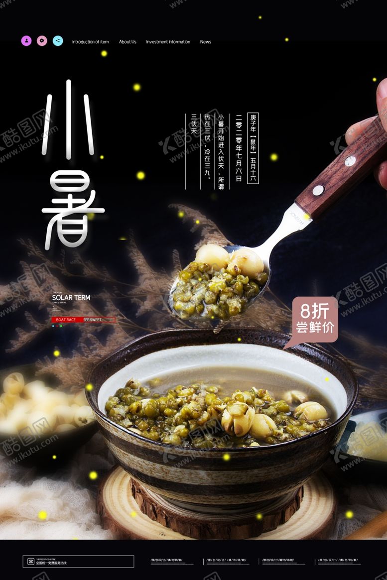 编号：43855910071604274065【酷图网】源文件下载-小暑