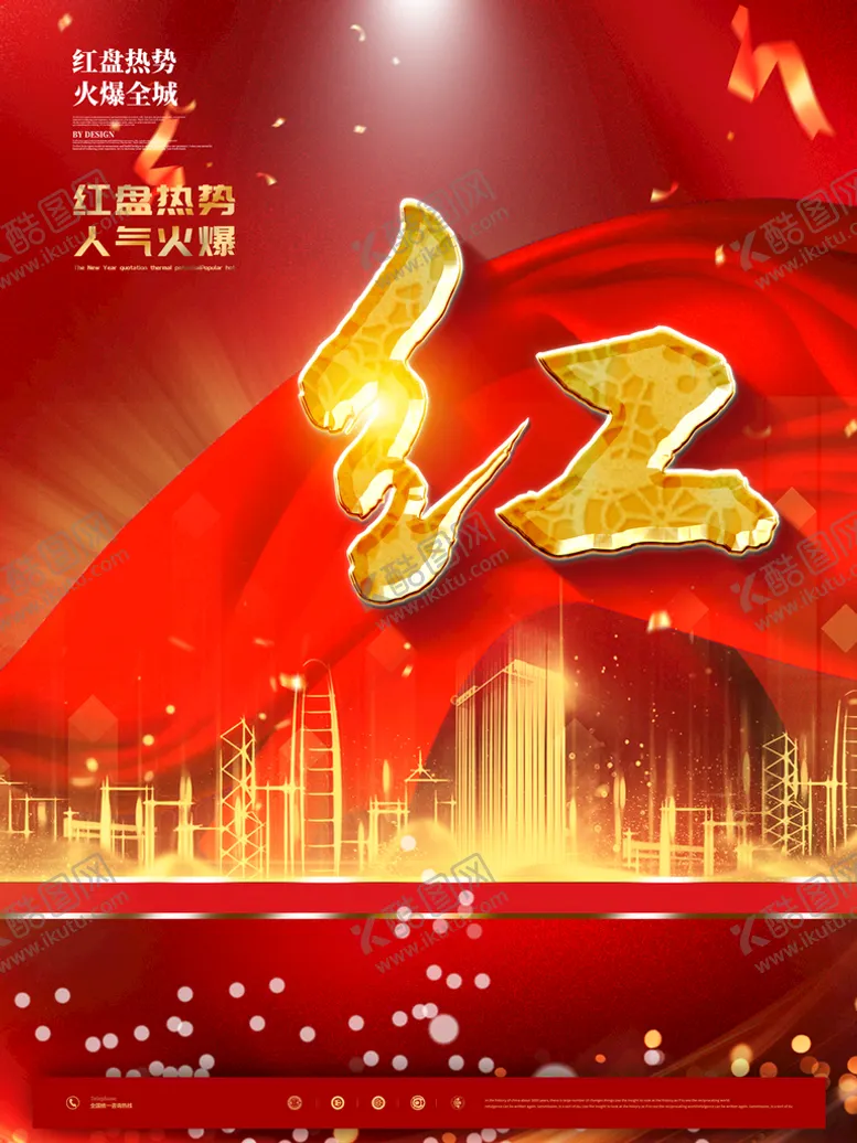 编号：39316511221212462404【酷图网】源文件下载-房产海报 
