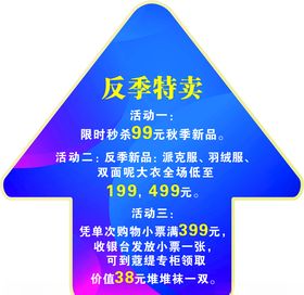 反季地贴