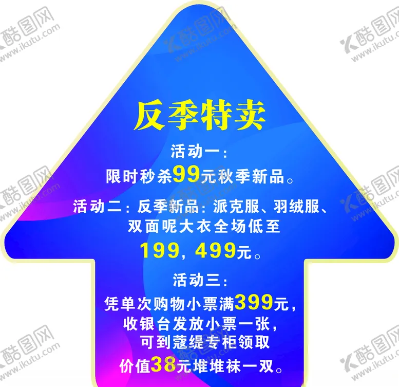 编号：46823509241555265350【酷图网】源文件下载-反季地贴