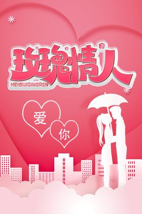 玫瑰情人海报
