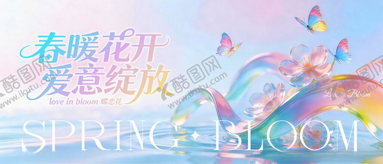 编号：28476004011439452035【酷图网】源文件下载-春暖花开爱意绽放