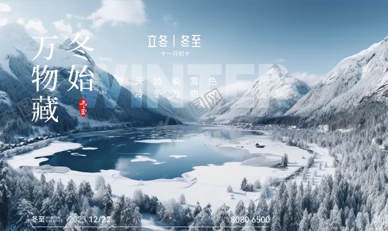 编号：86235912050513327123【酷图网】源文件下载-立冬冬至海报