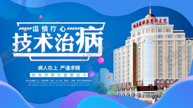 编号：34439810111643127278【酷图网】源文件下载-医院品牌