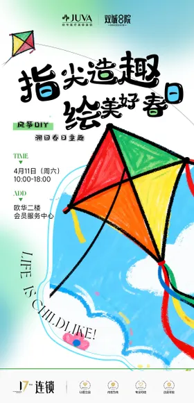 会员中心手绘风筝沙龙DIY增值权益