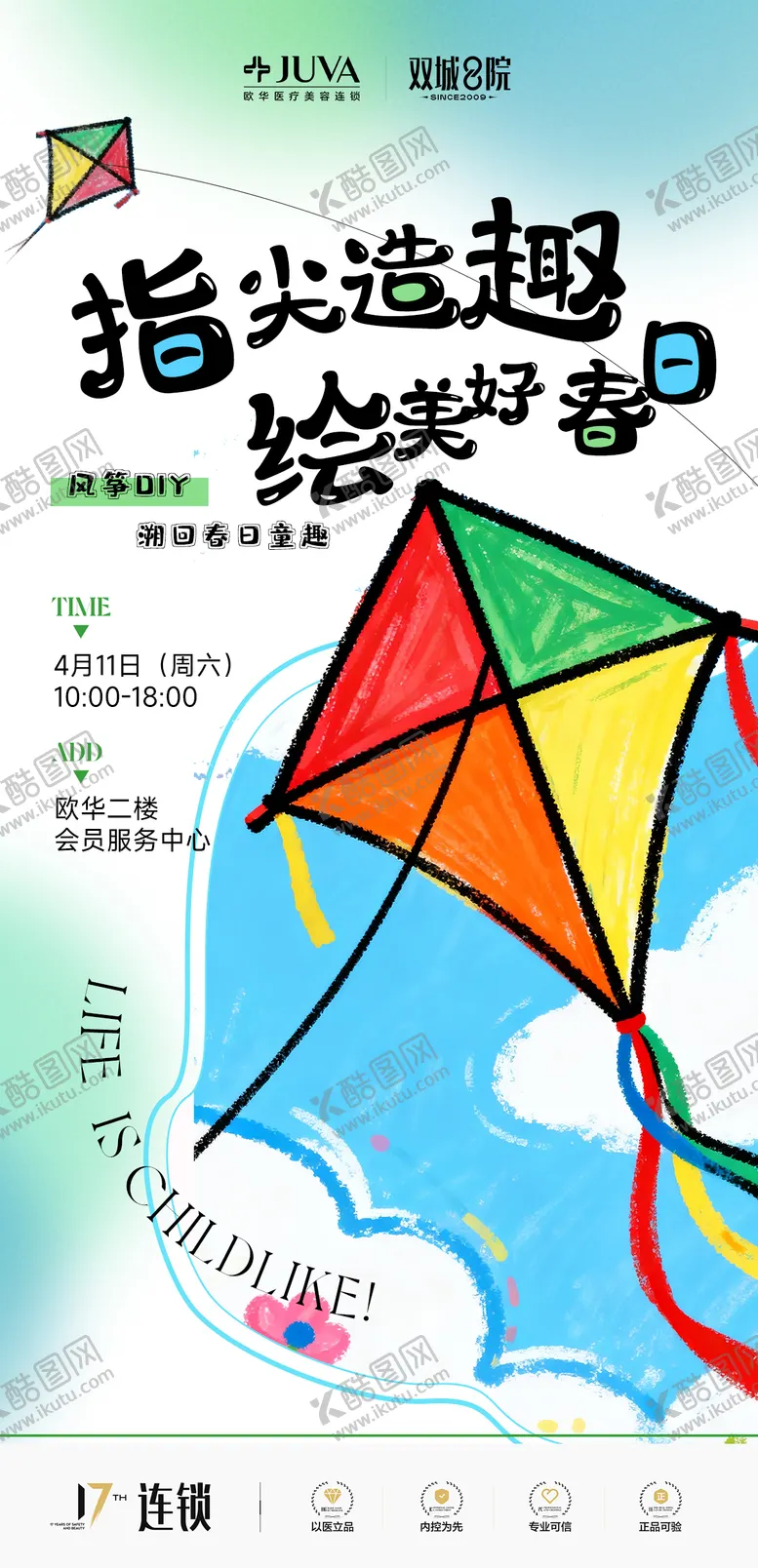 编号：20457804091404346808【酷图网】源文件下载-会员中心手绘风筝沙龙DIY增值权益