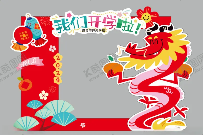 编号：81816101210715062560【酷图网】源文件下载-桃花龙开学