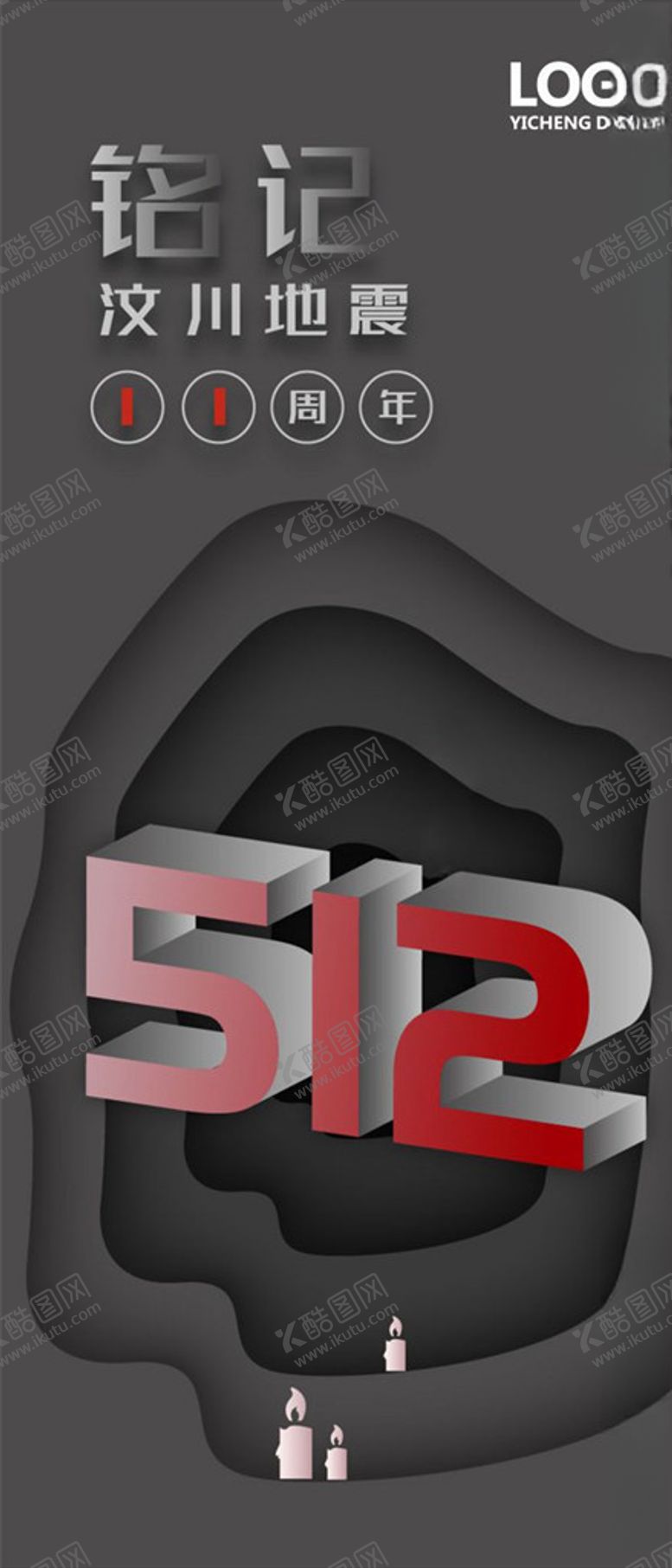 编号：37847109200148098369【酷图网】源文件下载-地震