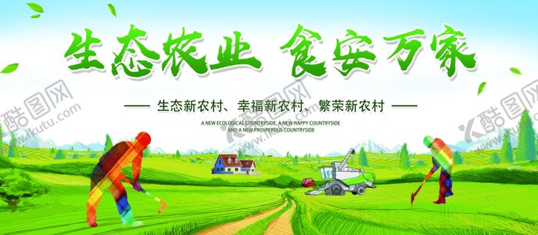 编号：89532509151734205796【酷图网】源文件下载-生态绿色展板