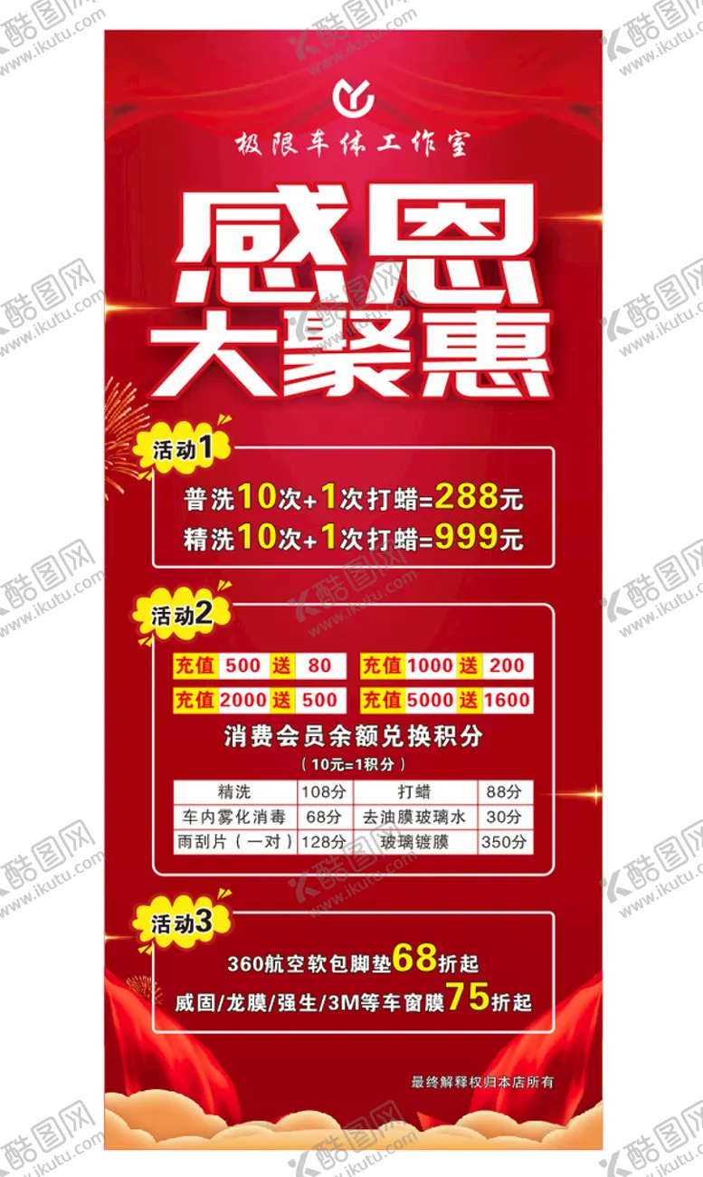 编号：11689301271317552944【酷图网】源文件下载-感恩大聚惠