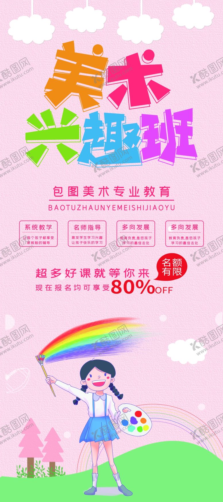 编号：16967209252036144923【酷图网】源文件下载-美术兴趣班