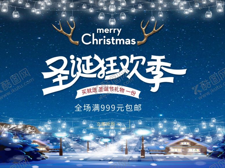 编号：74711107122026449445【酷图网】源文件下载-圣诞海报