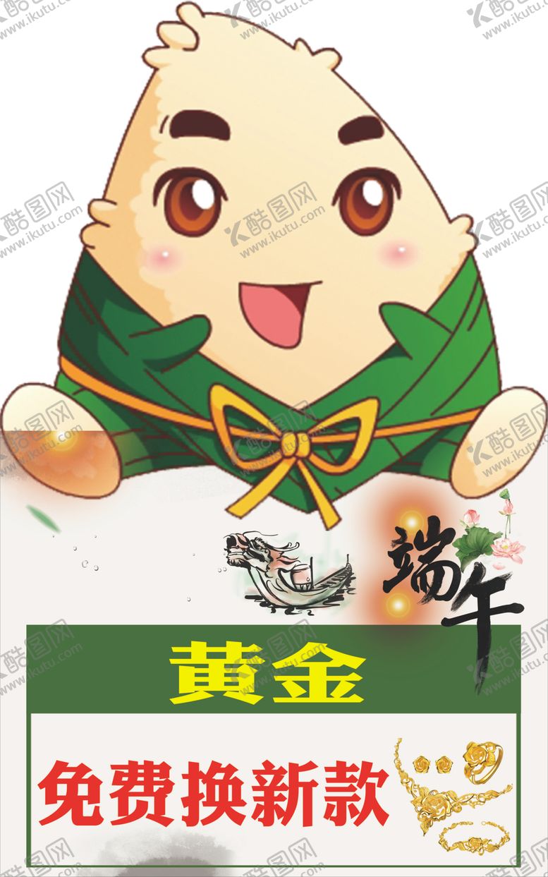 编号：76871109230518236917【酷图网】源文件下载-粽子卡通海报