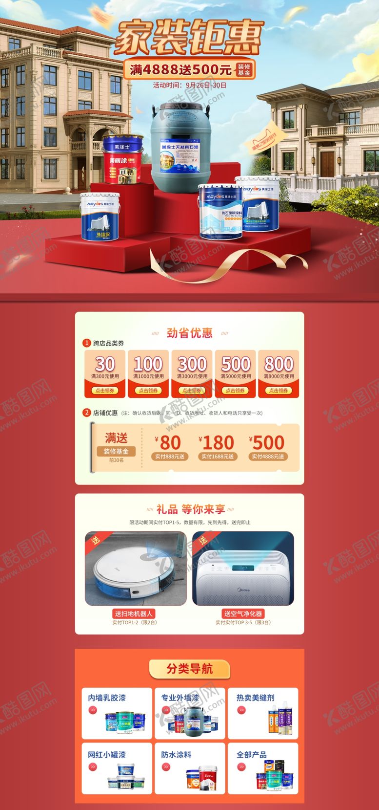 编号：92437801270636292158【酷图网】源文件下载-墙漆活动装修首页