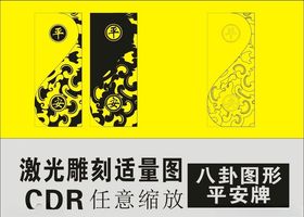 八卦图形平安牌