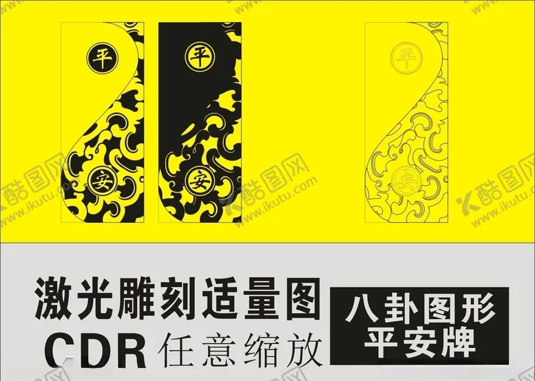 编号：53921805100332448152【酷图网】源文件下载-八卦图形平安牌