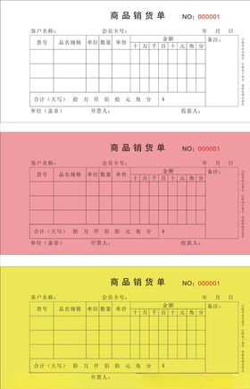 家纺销售联单模板