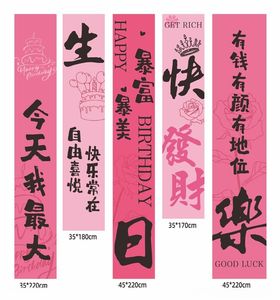 粉色喜庆生日祝福挂布条幅