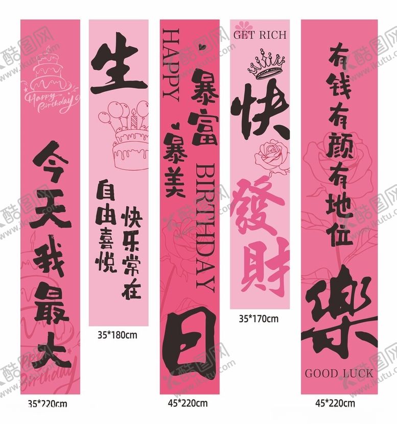编号：37095007021544158741【酷图网】源文件下载-粉色喜庆生日祝福挂布条幅