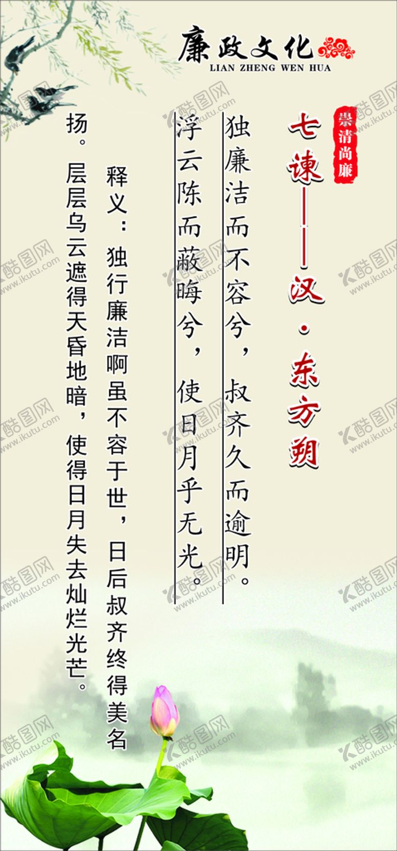 编号：74901910180806487763【酷图网】源文件下载-清廉文化地标语