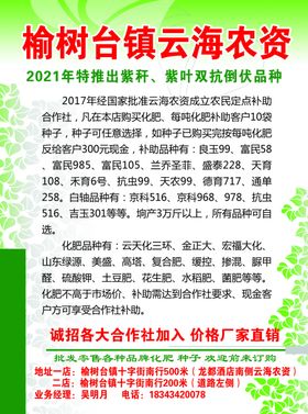 化肥宣传单