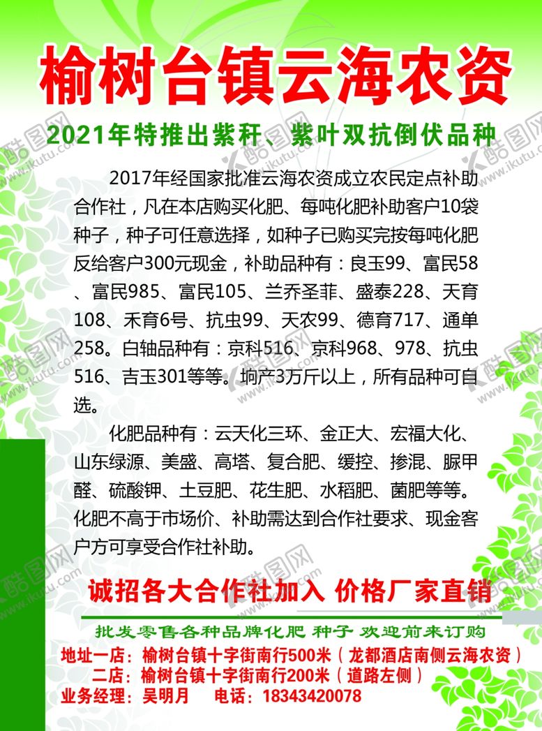 编号：62066009140605451587【酷图网】源文件下载-化肥宣传单