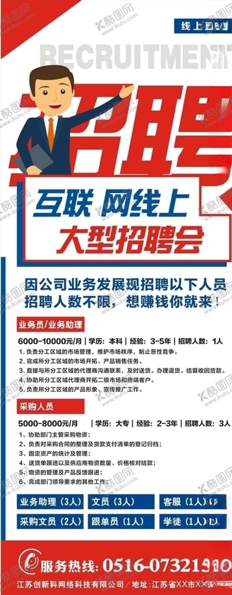 编号：92789210192149103392【酷图网】源文件下载-招聘易拉宝