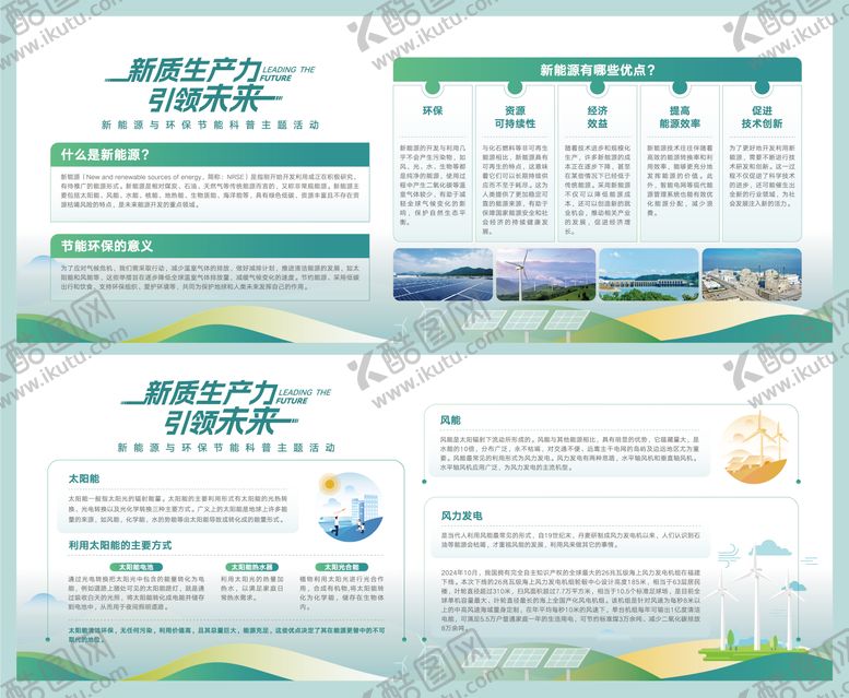 编号：44593004142344484198【酷图网】源文件下载-新能源环保主题活动