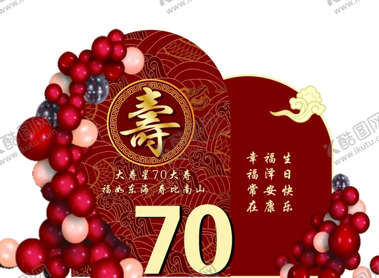 编号：14324101131450413383【酷图网】源文件下载-大寿