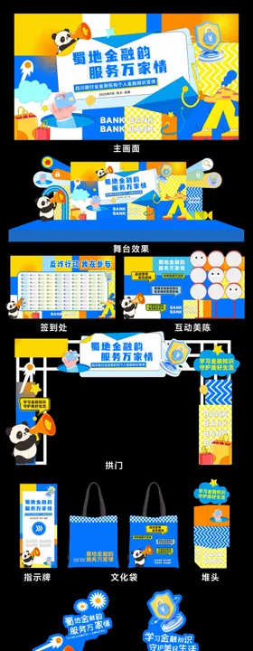 银行业反诈活动