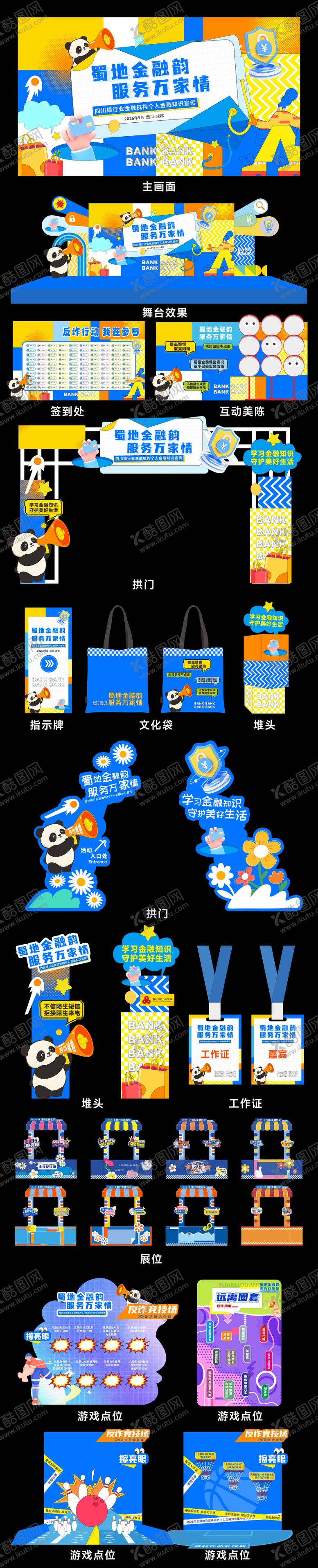 编号：48623210180030545640【酷图网】源文件下载-银行业反诈活动