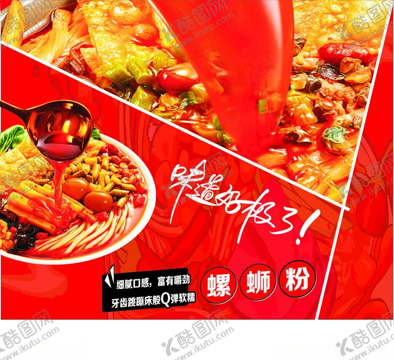 编号：30253512181753162370【酷图网】源文件下载-美味螺蛳粉