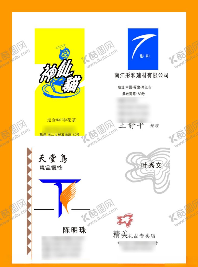 编号：16252010280724183046【酷图网】源文件下载-卡片名片设计