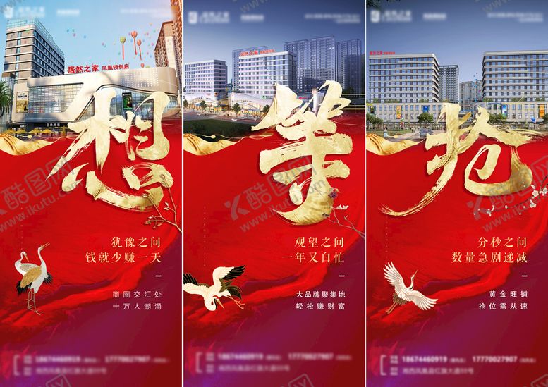 编号：24058609240004456402【酷图网】源文件下载-店铺招商