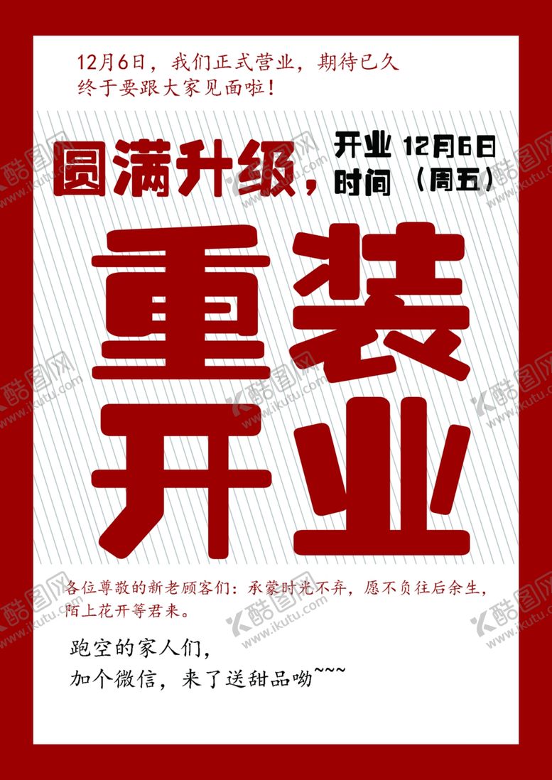 编号：83884701312325096748【酷图网】源文件下载-重装海报