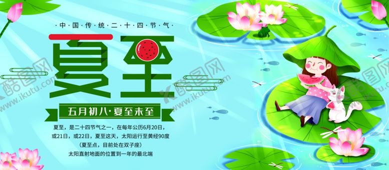 编号：41528512082340006794【酷图网】源文件下载-夏至
