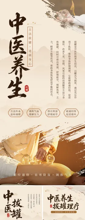 中医养生拔罐养生保养调理