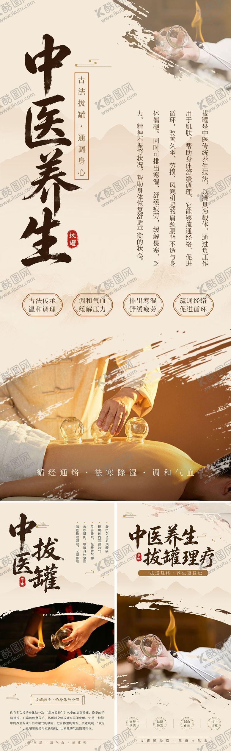 编号：54337104211316278849【酷图网】源文件下载-中医养生拔罐养生保养调理