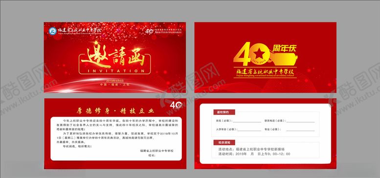 编号：40231010300103546998【酷图网】源文件下载-邀请函